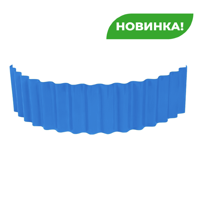 Гибкий бордюр "Волна" с односторонним полимерным покрытием в Южно-Сахалинске