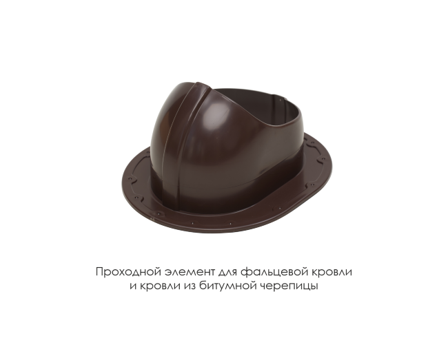 Проходной элемент для фальцевой и готовой кровли из битумной черепиц в Южно-Сахалинске